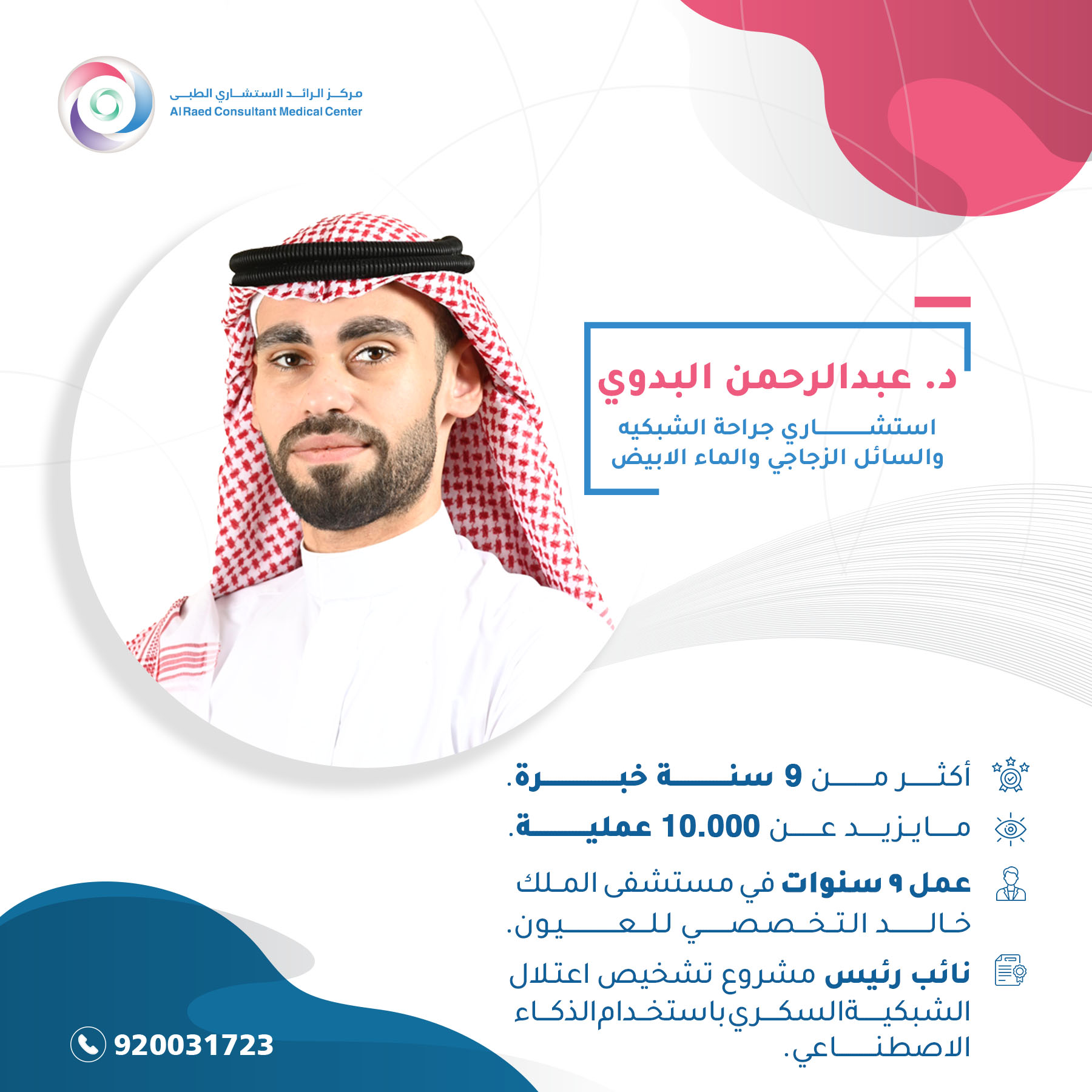 د.عبدالرحمن_مربع