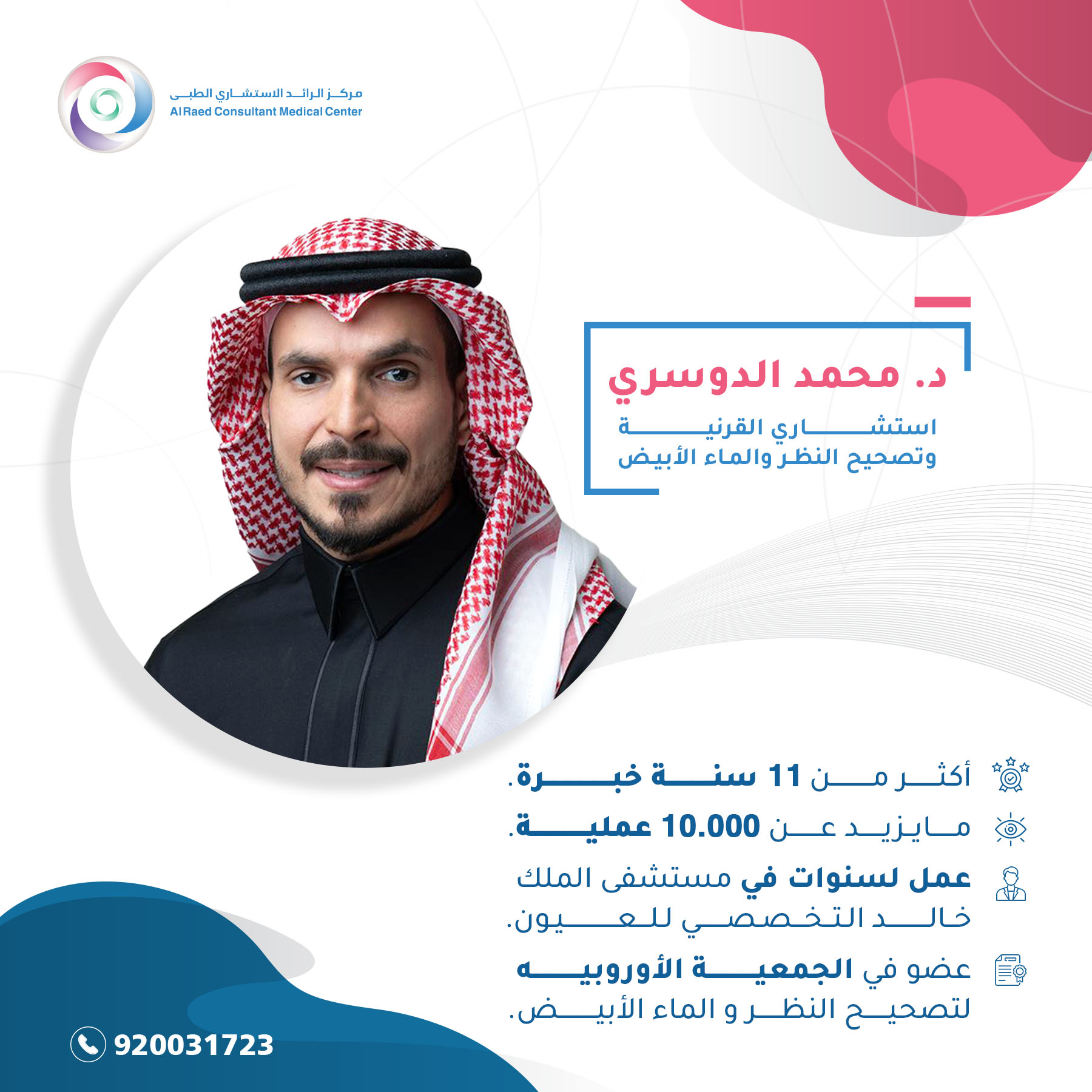 د.محمد الدوسري_مربع