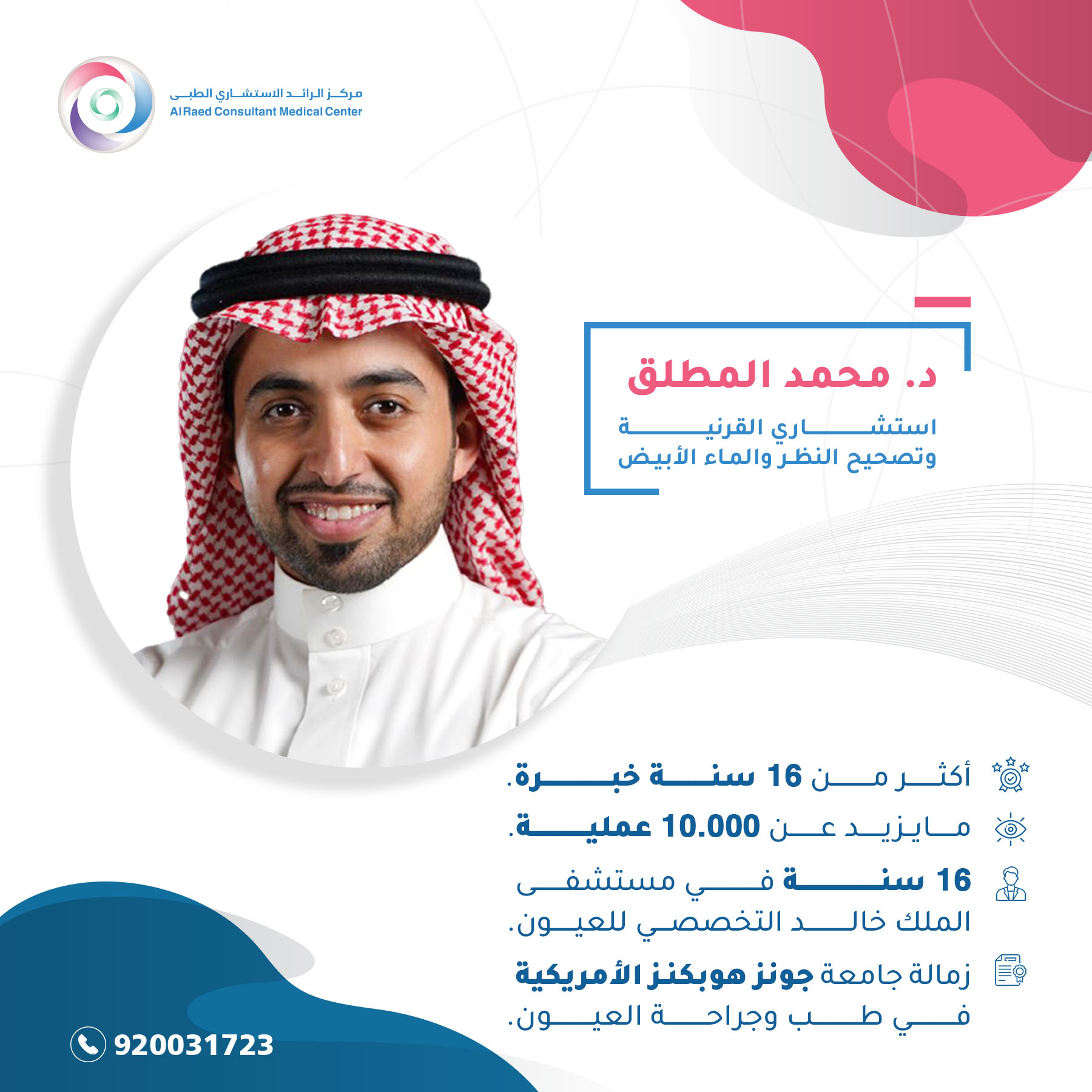 د.محمد المطلق_مربع